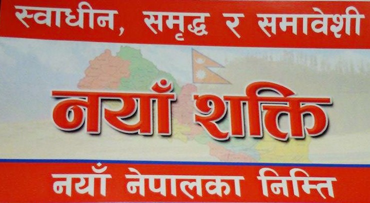naya-shakti