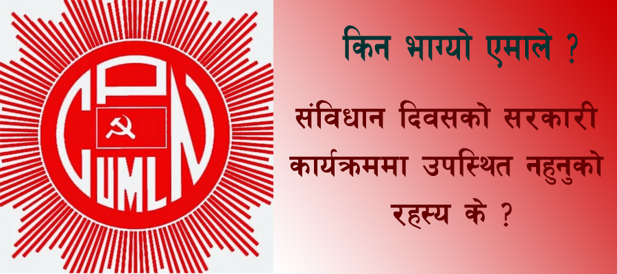 uml_sambidhan-diwas