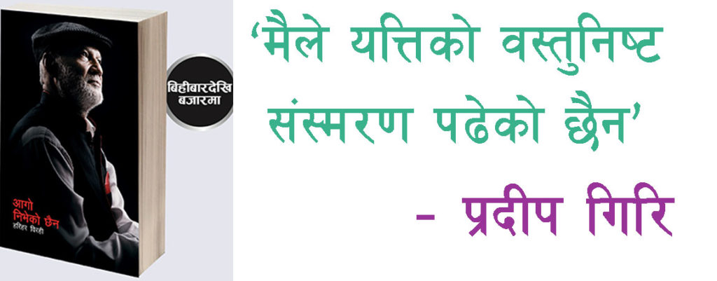 harihar-birahi-book-banner